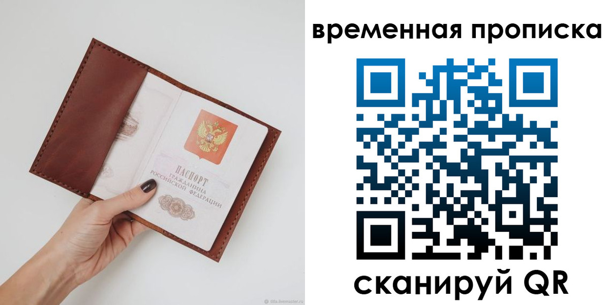 временная прописка в Муравленко