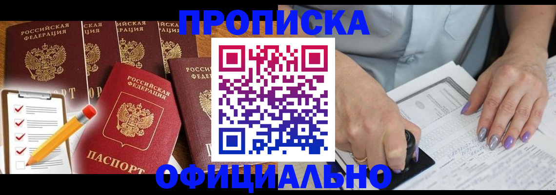 временная регистрация для школы в Муравленко