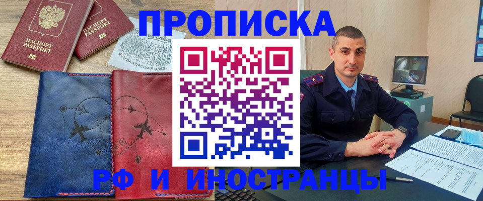 прописка иностранных граждан в Муравленко