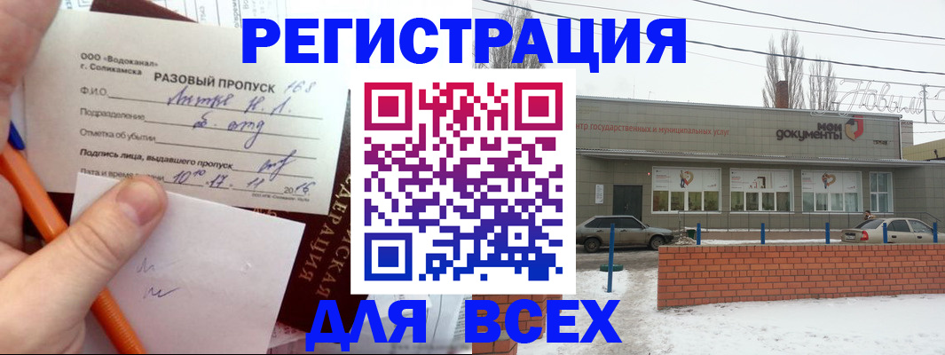 временная регистрация купить в Муравленко