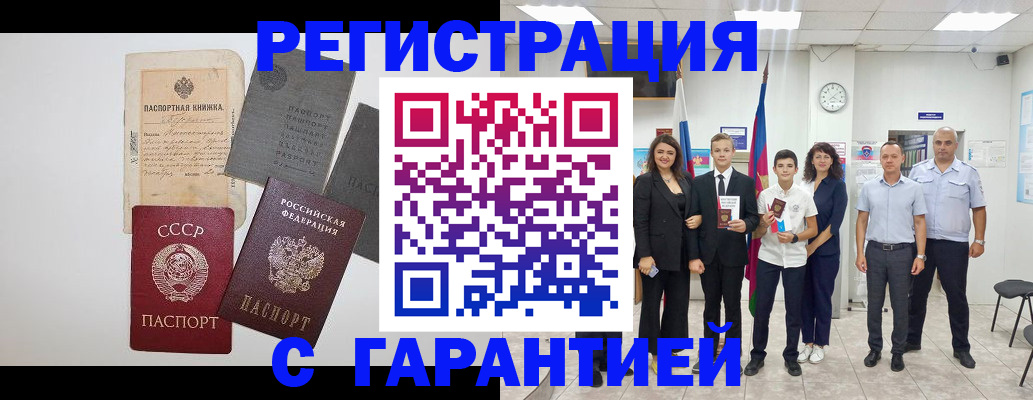 прописка законно в Муравленко