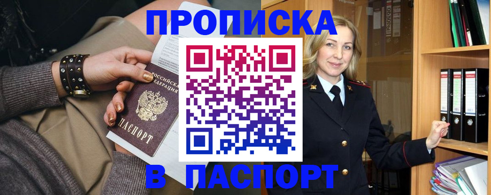 прописка поиск в Муравленко