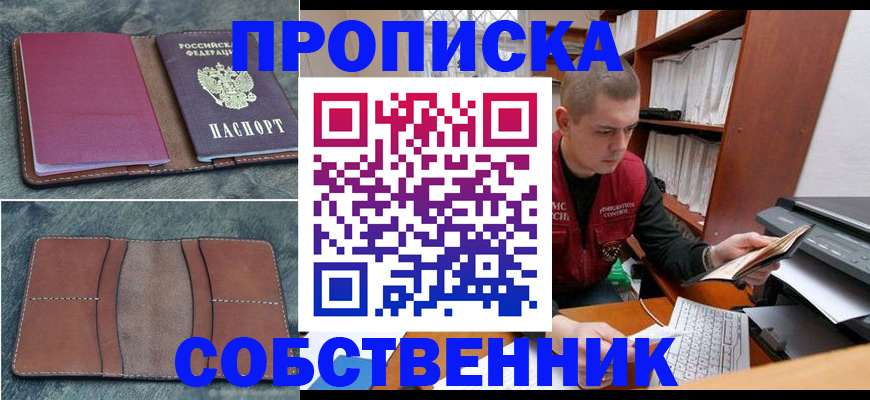 прописка паспорт в Муравленко