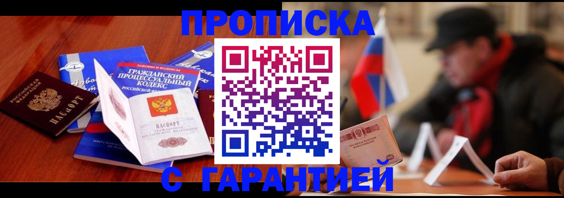 прописка ребенка в Муравленко